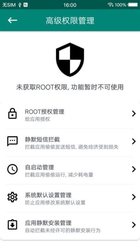 root大師正版2
