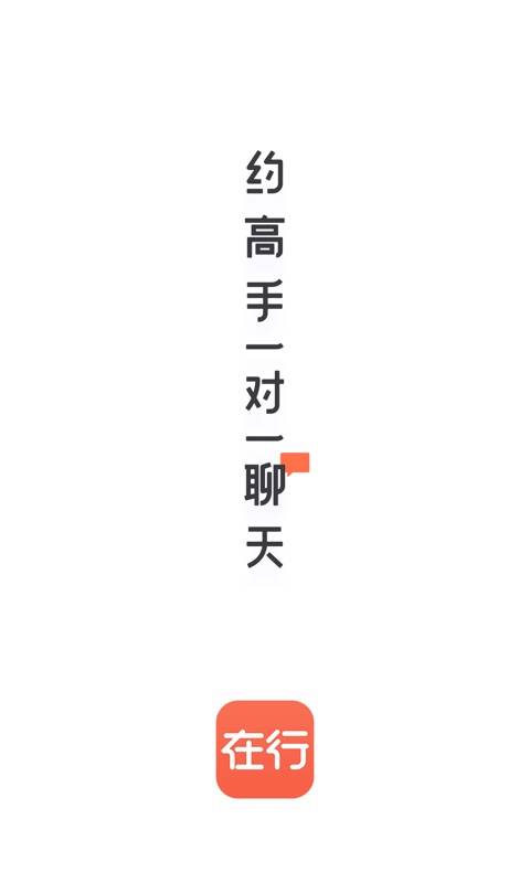 在行3