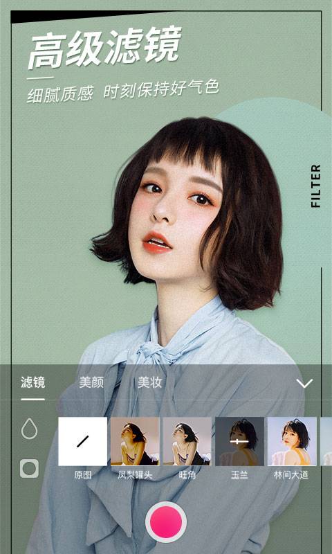 美顏相機3