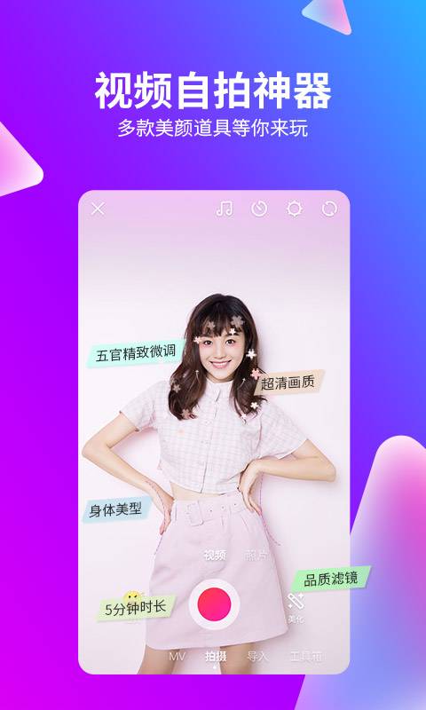 美拍3