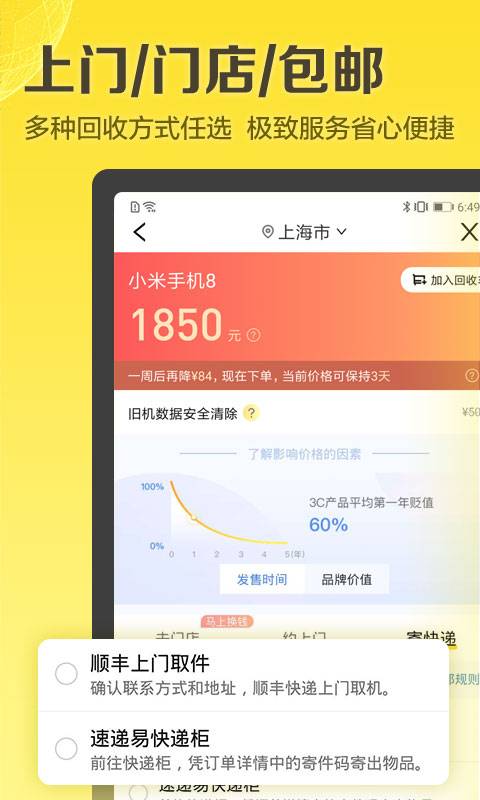 愛回收4