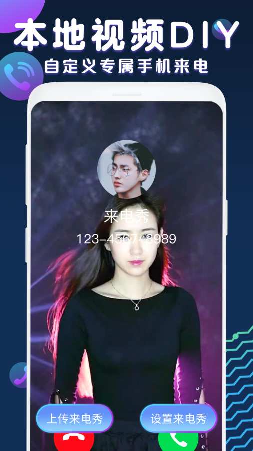 來電秀2