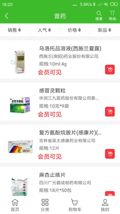 藥易購2