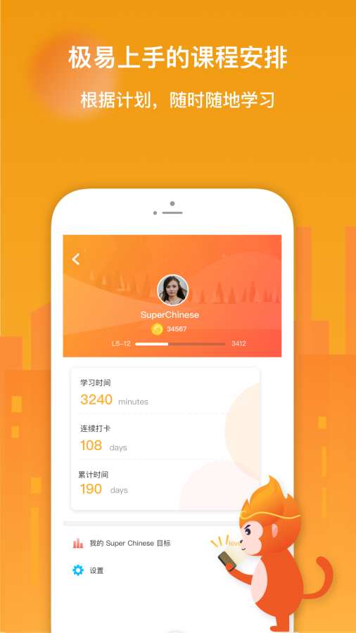 SuperChinese1