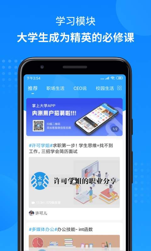 掌上大學0