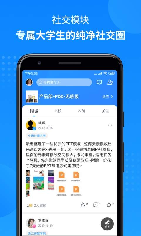 掌上大學3