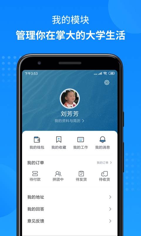 掌上大學4
