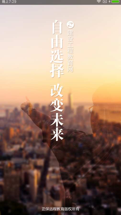 建設工程教育網0