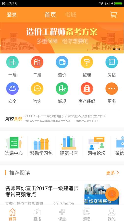 建設工程教育網1