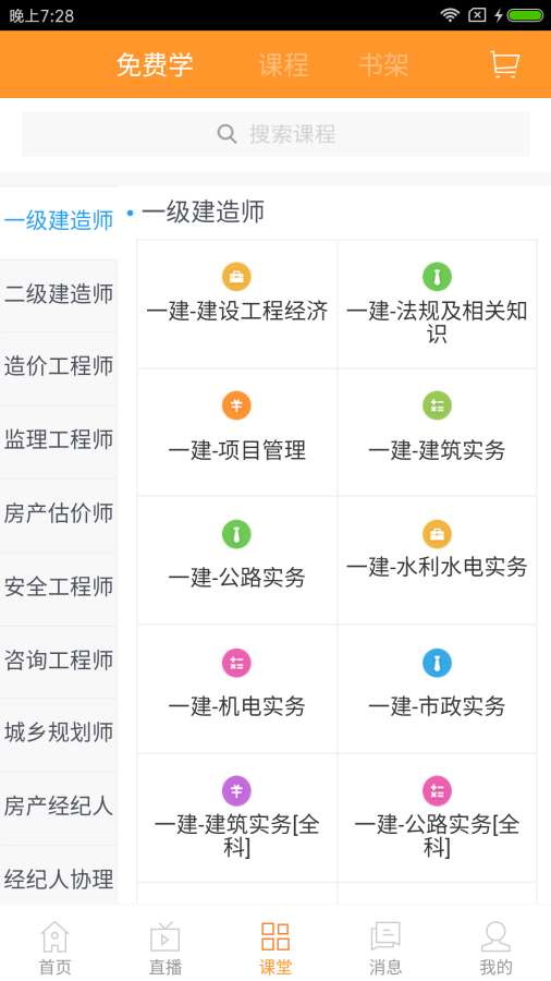 建設工程教育網2