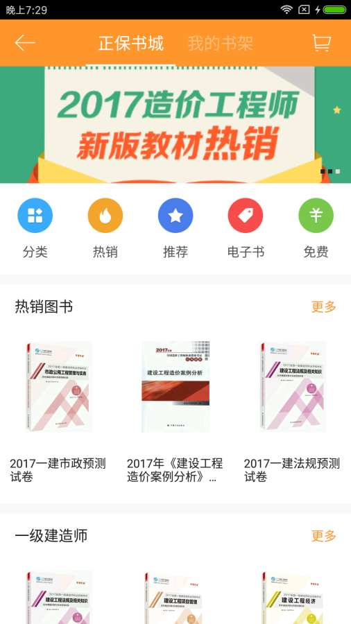 建設工程教育網3