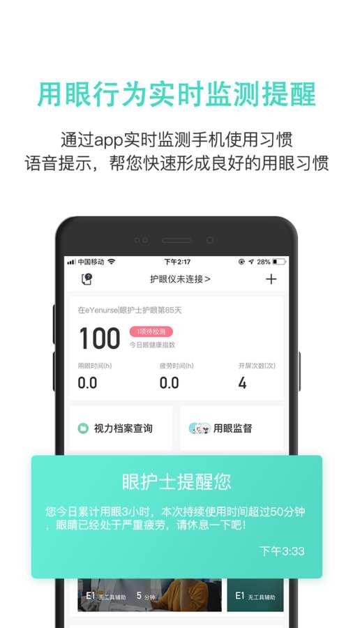 眼護士2