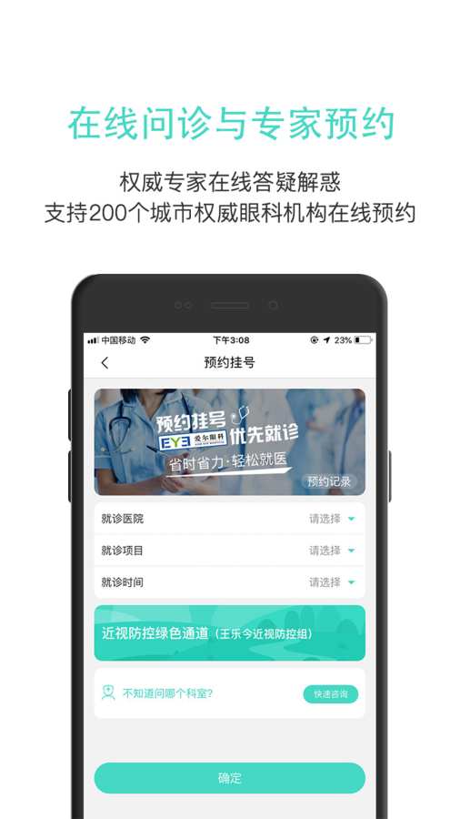 眼護士3