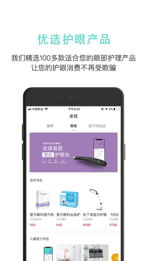 眼護士4