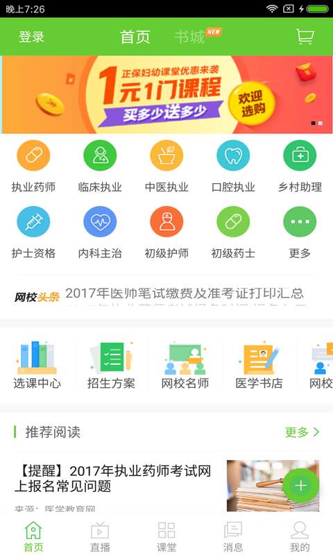 醫學教育網1