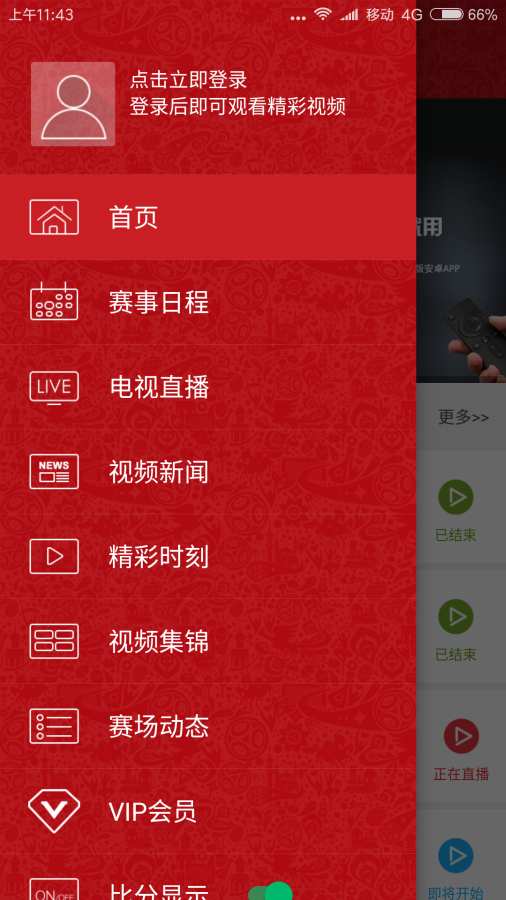 央視體育VIP1