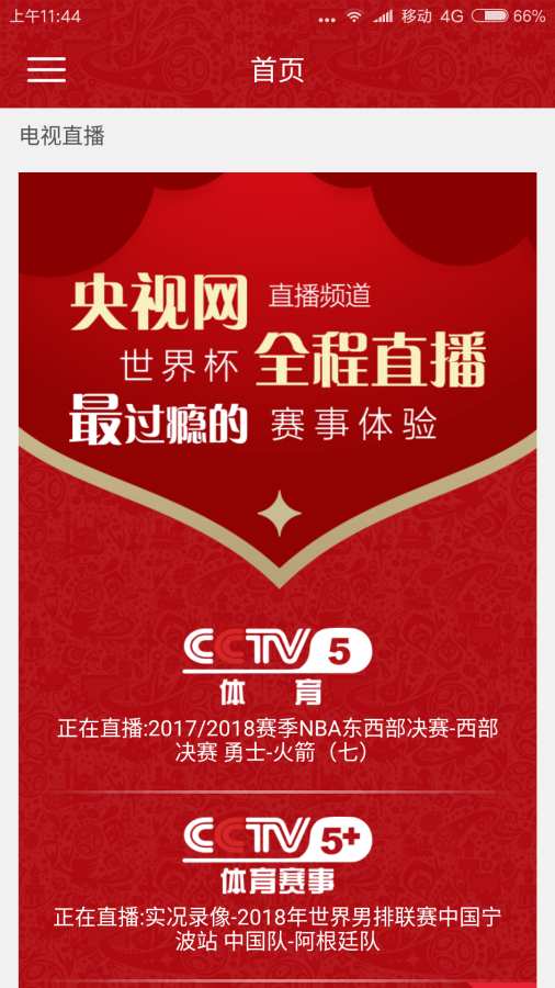 央視體育VIP2