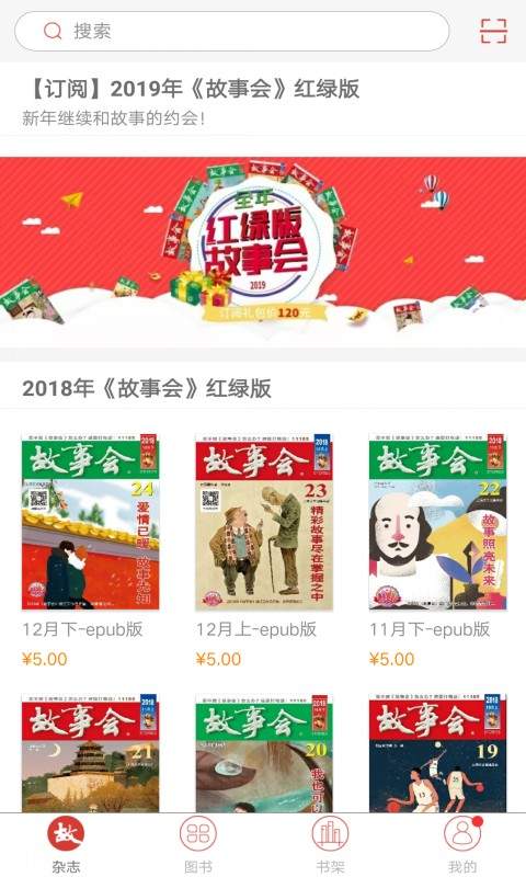 故事會0