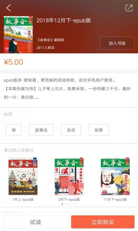 故事會2