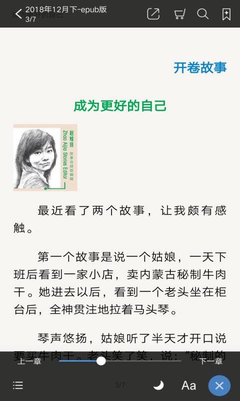 故事會3
