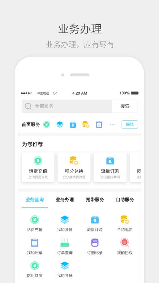 四川電信1