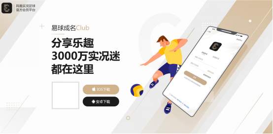 易球成名Club2