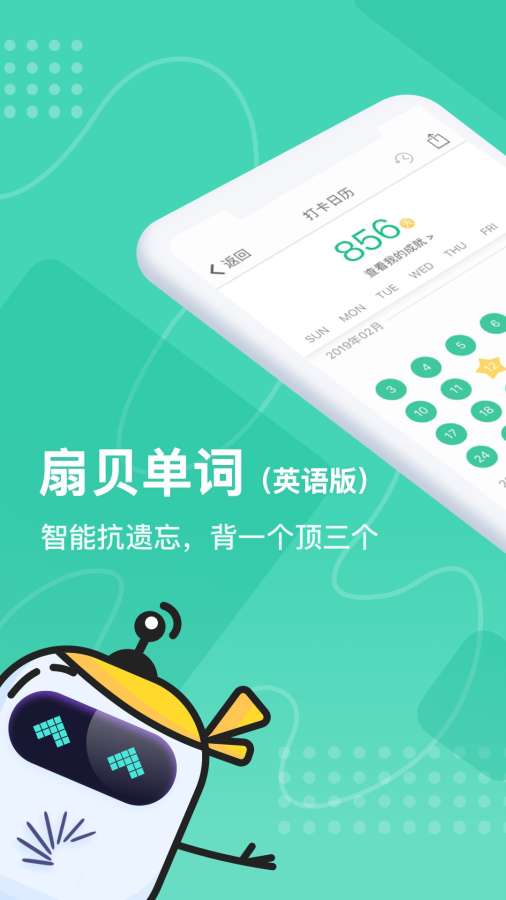 扇貝單詞英語版0