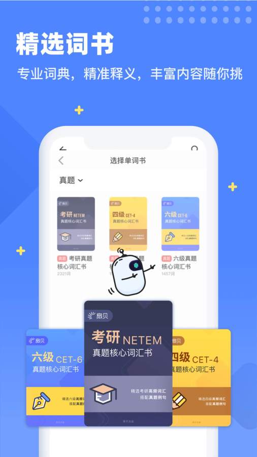 扇貝單詞英語版1