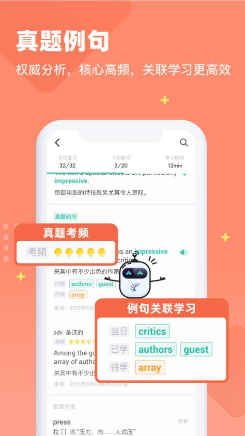 扇貝單詞英語版2