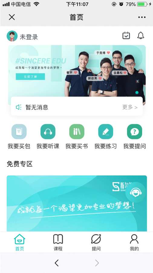 斯爾教育0
