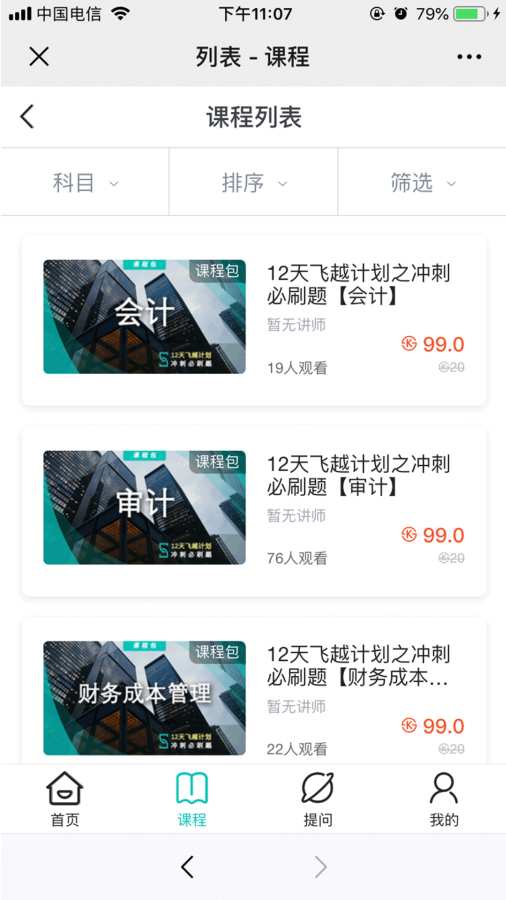 斯爾教育1