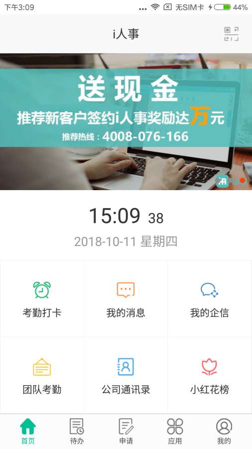i人事0
