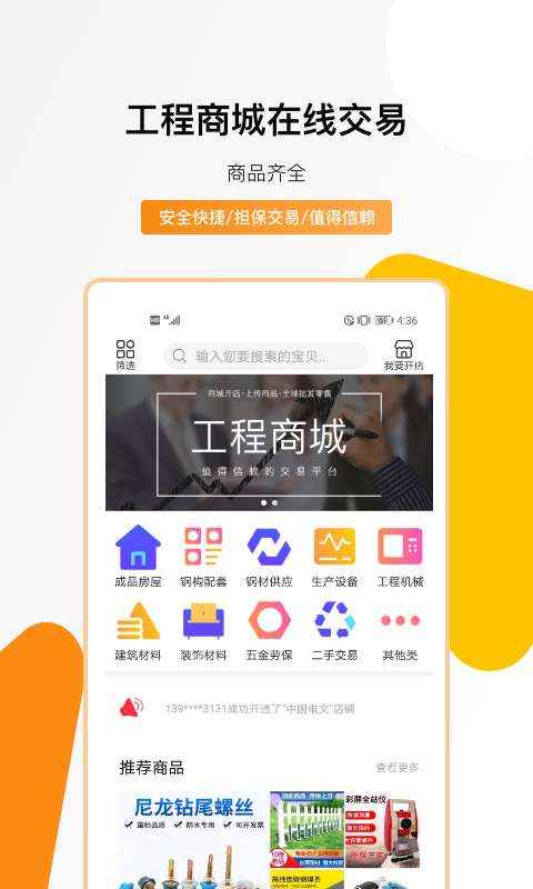 鋼構寶0