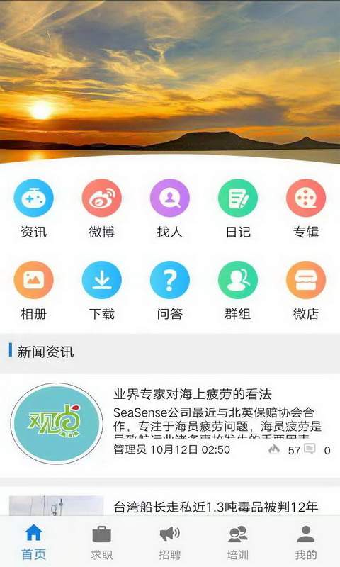 海員之家2