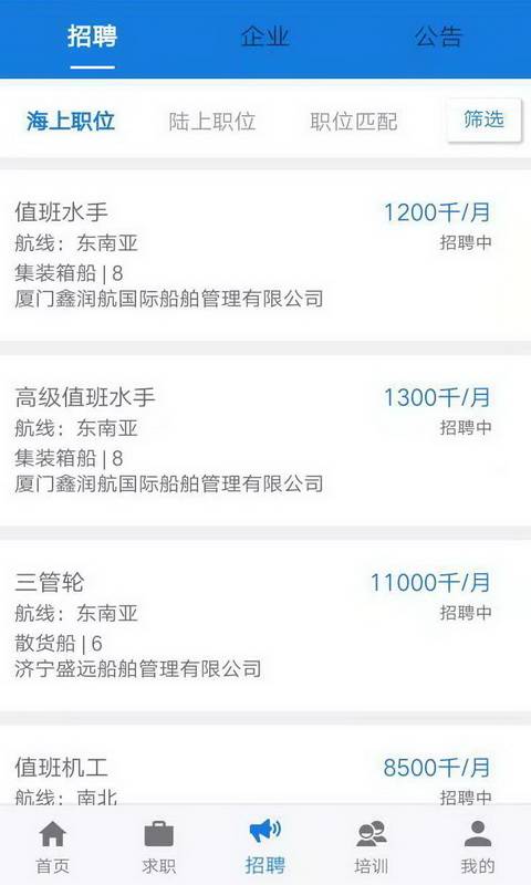 海員之家3