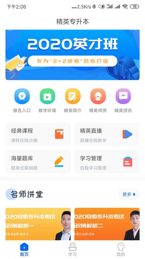 精英專升本0