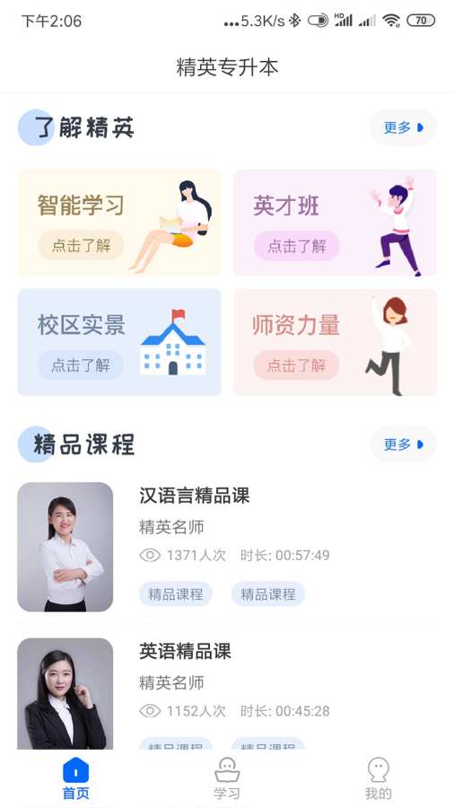 精英專升本1