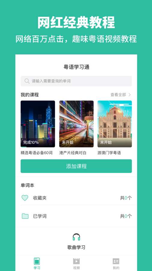 粵語學習0