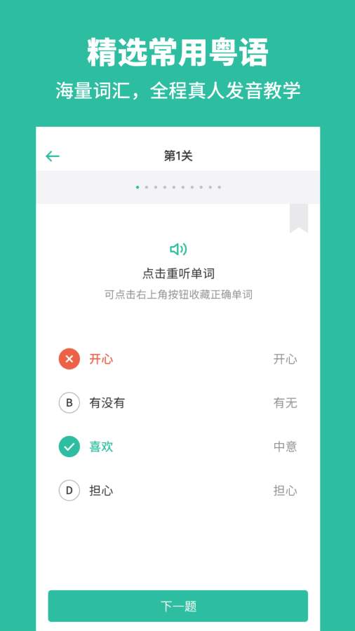 粵語學習1