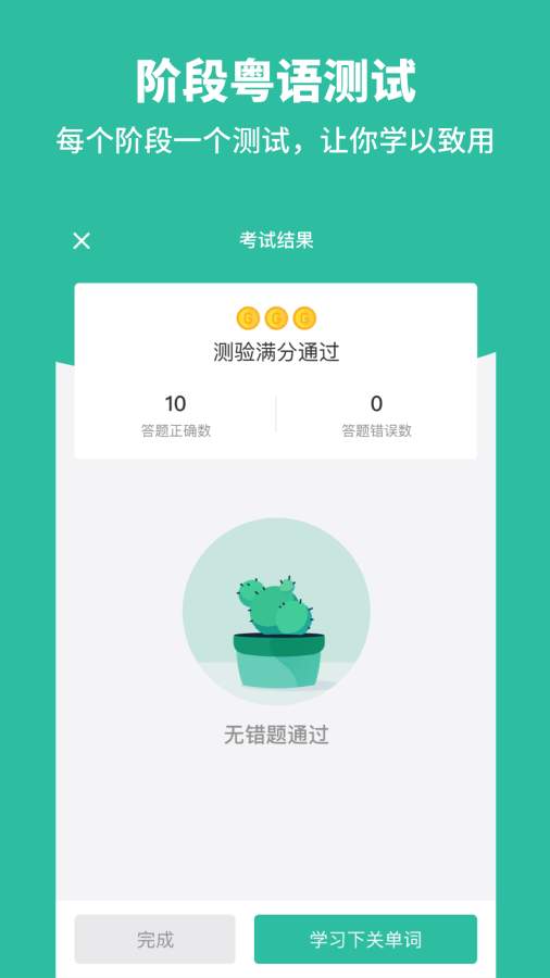 粵語學習2