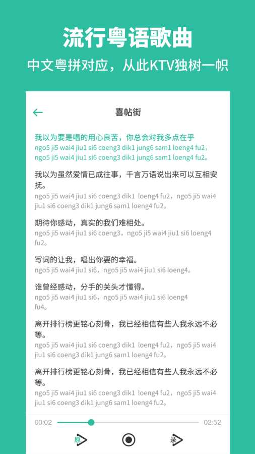 粵語學習3