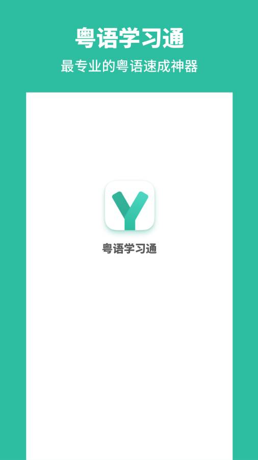 粵語學習4