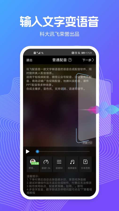 訊飛配音0