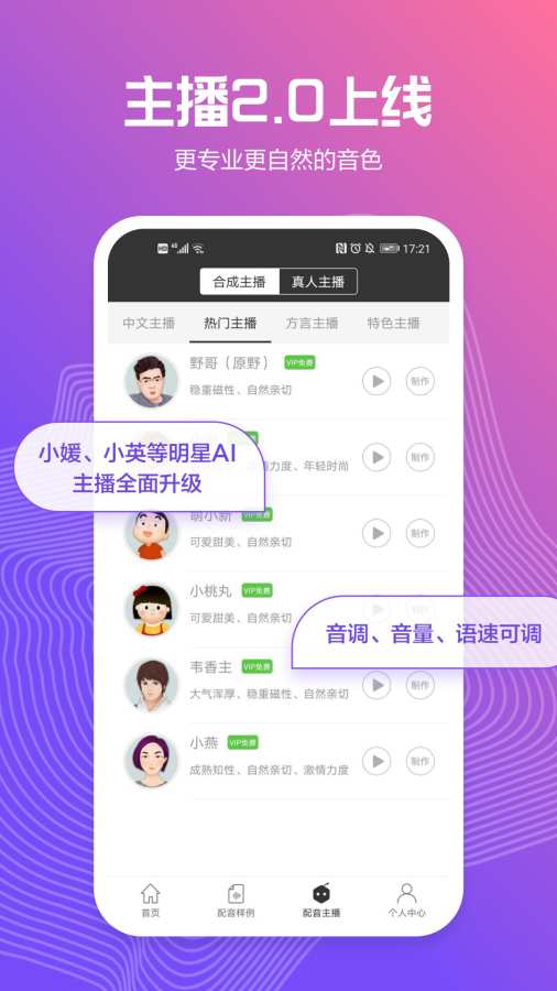 訊飛配音1