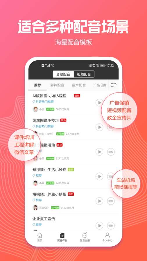 訊飛配音2