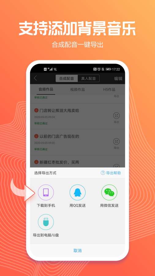訊飛配音3