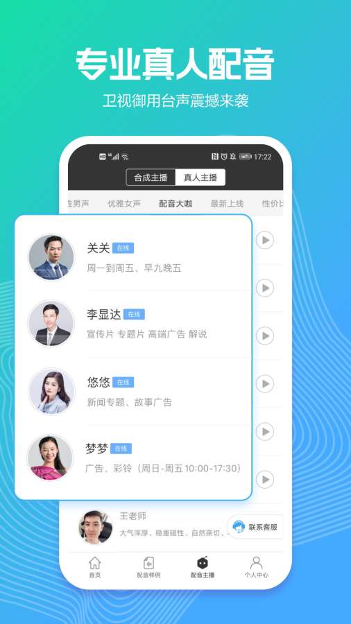 訊飛配音4