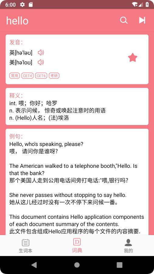 英漢隨身詞典0