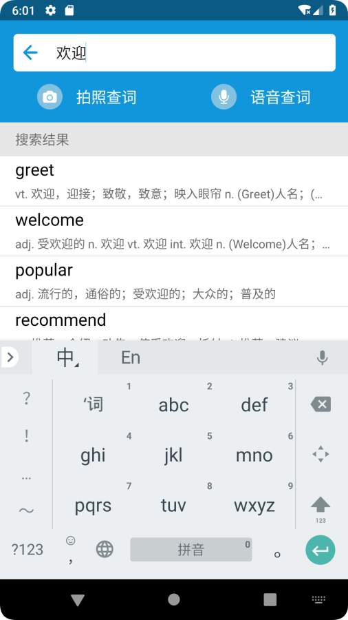 英漢隨身詞典1