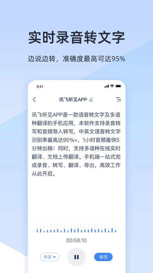 訊飛聽見1